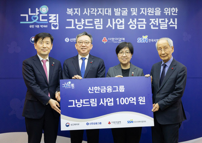 신한금융, 李대통령표 푸드뱅크 ‘그냥드림’으로 발굴한 위기가정 지원