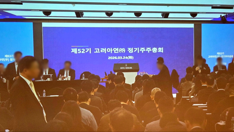 [마켓인]고려아연 명예회장 ‘고액 퇴직금’ 철퇴…주총서 제동