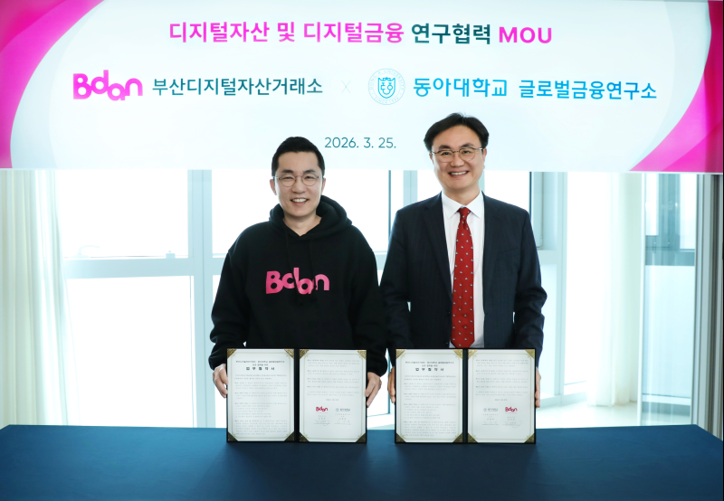 부산디지털자산거래소, 동아대와 맞손…RWA 기반 산학협력 확대