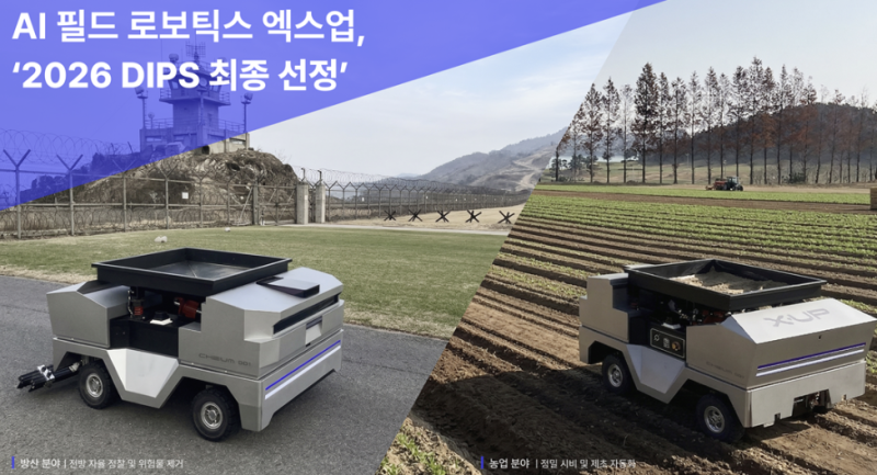 엑스업, ‘초격차 스타트업 DIPS’ 선정[마켓인]