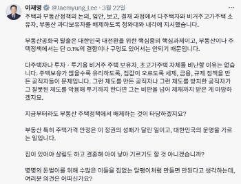 "업무 배제" 지시한 李…부동산 정책 담당 다주택자 누구