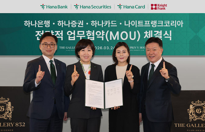 나이트프랭크코리아, 하나은행·증권·카드와 업무협약 체결
