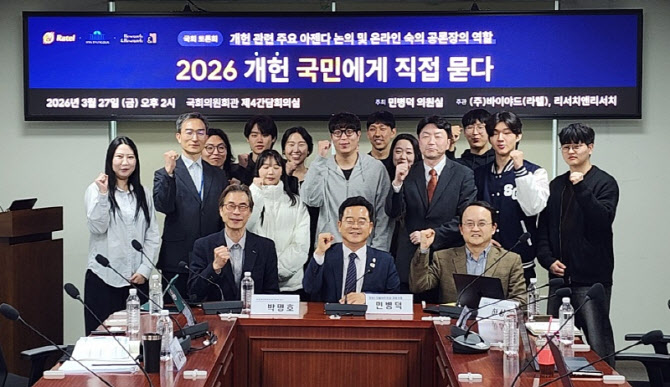 여론조사 한계 극복하는 AI·블록체인 플랫폼···개헌 숙의 '온라인 공... - 뉴스 썸네일 이미지