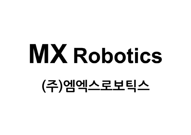 에스엠코어, ‘엠엑스 로보틱스’로 사명 변경…"로봇 기업 정체성 강화"