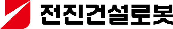 전진건설로봇, 정기주총 개최…재건 수요 확대 속 기반 강화 모색