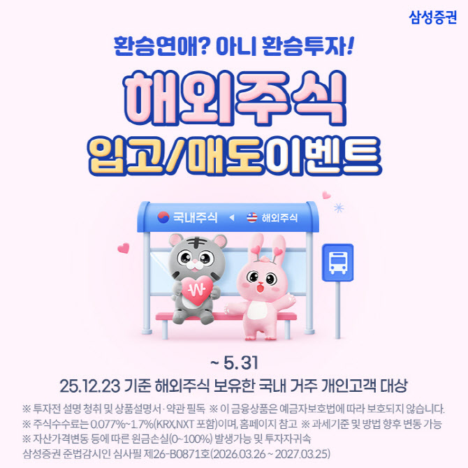 삼성증권, 'RIA 해외주식 입고·매도 이벤트' 실시