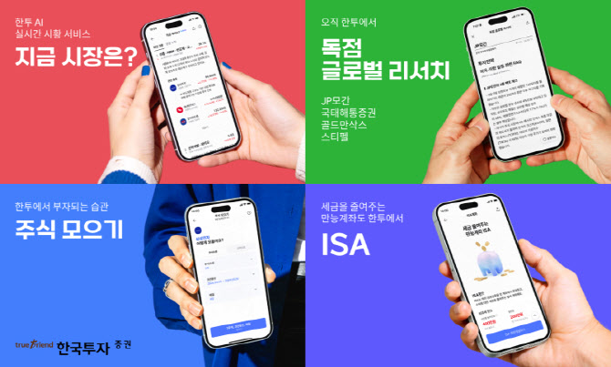 한국투자증권, 글로벌리서치·ISA·AI시황 등 MTS 서비스 고도화
