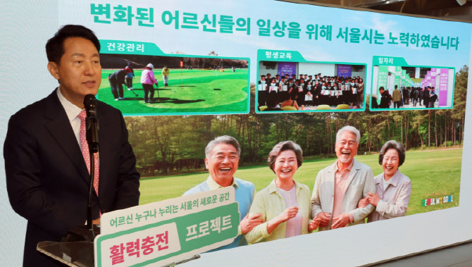 오세훈 서울시장, 변화된 어르신들의 일상을 위해                                                                                                                                                    