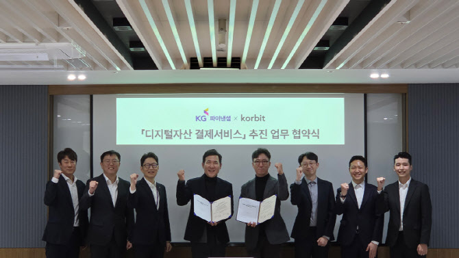 KG파이낸셜-코빗 거래소, 디지털자산 결제 생태계 구축 나섰다