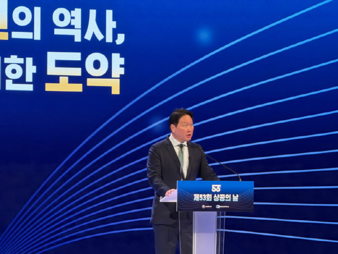 최태원 "선배 상공인들 뚝심·실행력, 지금의 韓 만들었다"(종합)