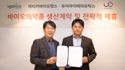 차바오텍 子 마티카바이오랩스, 유씨아이테라퓨틱스와 CAR-NK 치료제 위탁생산 계약