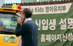'레벨테스트'하는 영어유치원에 과태료 최대 1000만원 물린다