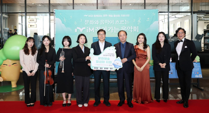 iM금융그룹, 대구문화예술진흥원에 기부금 전달...청년 음악가 지원