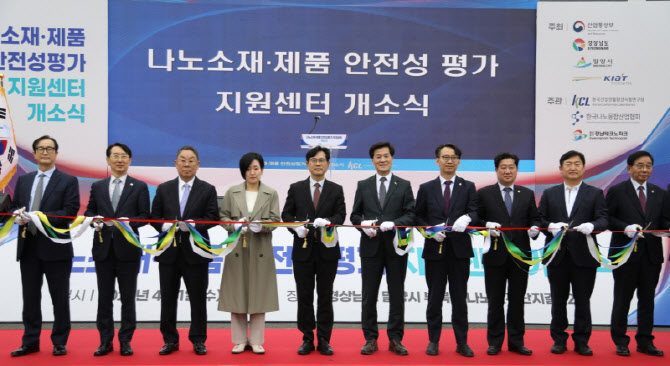 밀양에 국내 첫 나노소재 안전성평가 센터 개소