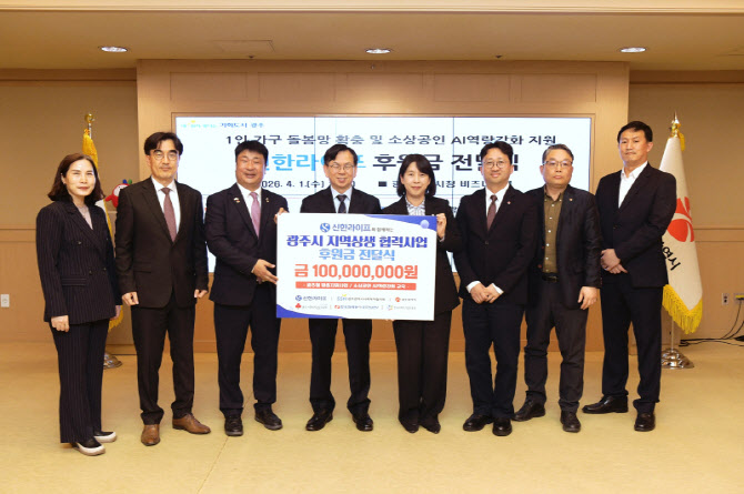 신한라이프, 광주지역 상생 위한 후원금 1억원 전달