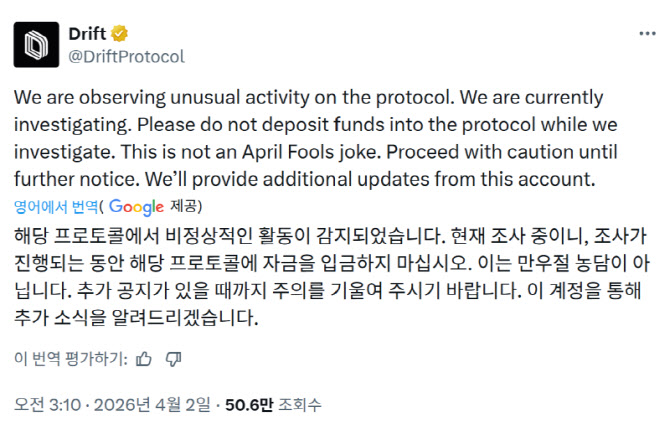`솔라나 디파이` 드리프트 이상거래 포착…해킹 정황에 업비트·빗썸 입출금 중단