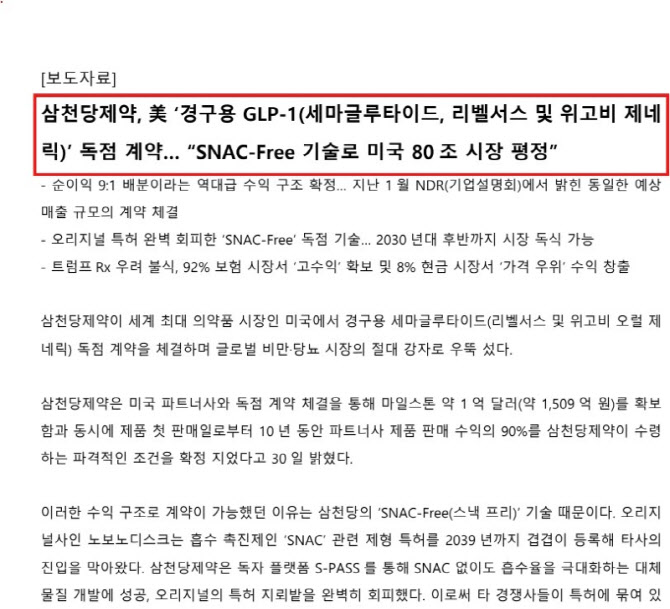 삼천당제약 사옥 전경