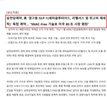 [only 이데일리] ‘15조 확신’ 삼천당 美 계약…거래소, 비독점 판단·파트너사 검증 불가[삼천당제약 ...