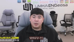 '사적제재' 유튜버 엄태웅, 특수폭행 혐의로 구속[only 이데일리]