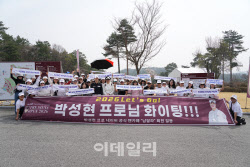 [포토]박성현,남달라 팬클럽과 함께                                                                                                                                                                       