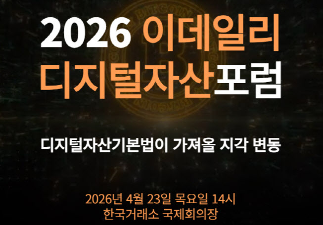 [알림] 비트고와 JPYC·하나금융의 스테이블코인 전략을 듣는다