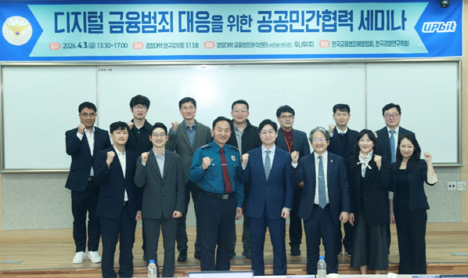 두나무·경찰대 금융범죄분석센터, 디지털자산 범죄 근절 협력