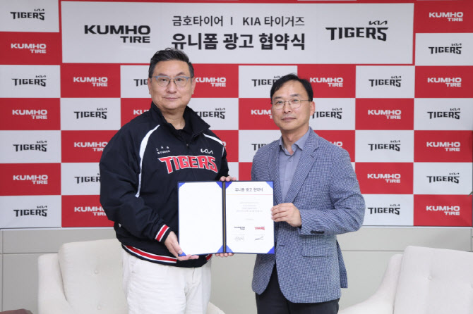 금호타이어, KIA 타이거즈와 공식 파트너십 연장