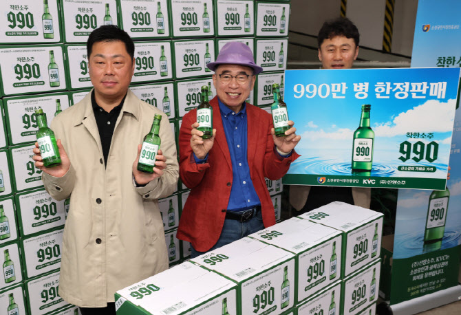 선양소주, 990원 소주, 990만병 한정 판매                                                                                                                                                           