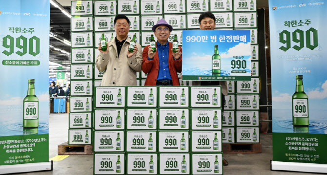 소주가 990원? 20년 전 가격으로 돌아온 '선양소주 990'                                                                                                                                    