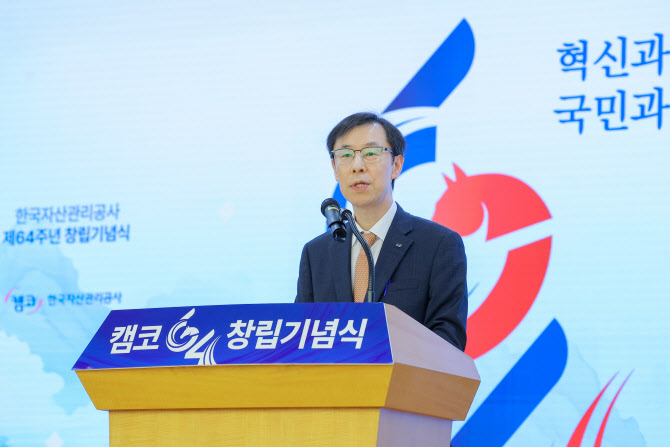 정정훈 캠코 사장 "국민의 경제적 동반자로 새 도약 준비"