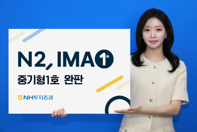NH투자증권, IMA 1호 상품 완판…4000억원 모집 완료