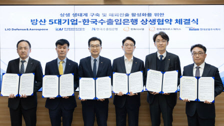 수은, 방산 협력사 지원…대출한도 20%p ↑·금리 1.2%p ↓