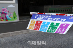 [포토] 서울시청 차량5부제 안내판                                                                                                                                                                        