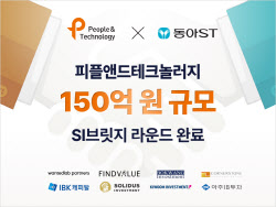 피플앤드테크놀러지, 동아에스티 SI 투자포함 150억 브릿지 라운드 완료