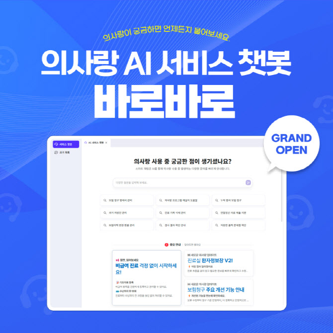 GC메디아이, AI 기반 서비스 챗봇 ‘바로바로’ 출시