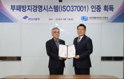 경보제약, 부패방지경영시스템 국제표준인증 획득