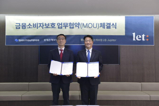 롯데손보, 토스인슈어런스와 MOU…"소비자 보호 강화"
