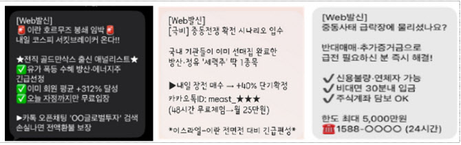 “급락장에 물리셨나요”…금감원, 불법금융 스팸문자 AI로 감시한다