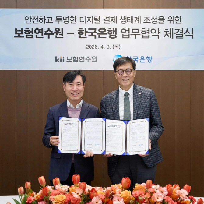 보험연수원, ‘한은 예금토큰’으로 수강료 받는다…하태경 “혁신”