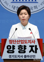 양향자, 경기지사 출마 선언…“‘파괴왕’ 추미애·민주당 폭주 막아야”
