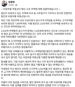 국세청장 "법인 보유 고가주택 2630개 점검…사주일가 살면 탈세"
