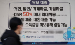 “1%만 더 늘리겠다” 가계대출 빗장 걸어 잠근 은행권