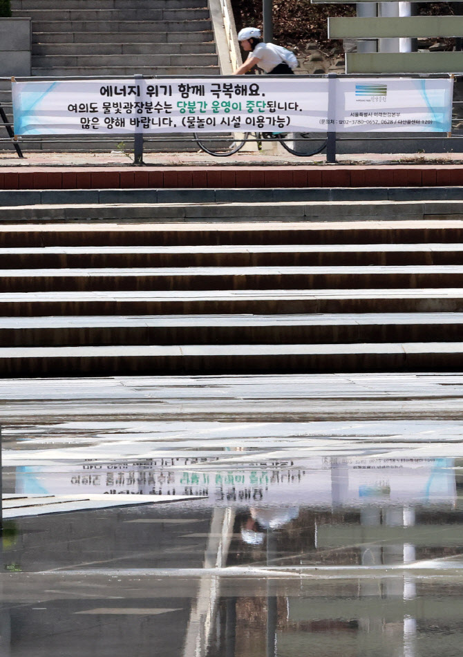 에너지절약에 중단된 여의도 물빛광장 분수대                                                                                                                                                        