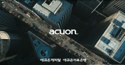 [마켓인]‘1조 패키지 딜’의 유혹…애큐온에 베팅한 금융지주들