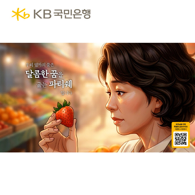 "우리 엄마, 꿈이 뭐였지"…KB골든라이프 '부모님의 꿈' 이벤트 사연 모집