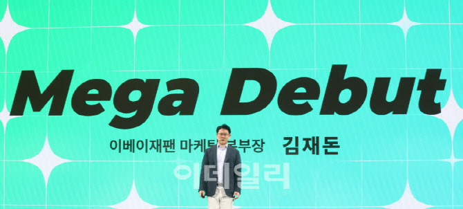 김재돈 이베이 재팬 본부장, 1주년 성과 보고에 대해 발표                                                                                                                                            