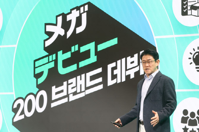 김재돈 이베이 재팬 본부장, 200 브랜드 데뷔 발표                                                                                                                                                   