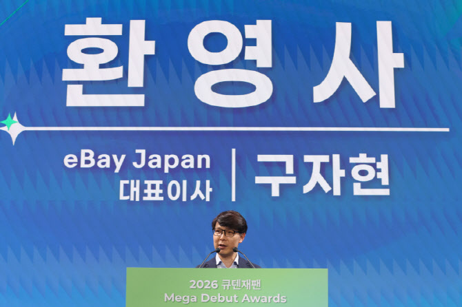 구자현 이베이 재팬 대표 환영사                                                                                                                                                                    