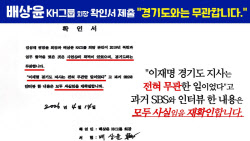 서영교 "배상윤 회장, '李와 대북송금 전혀 무관' 재확인"