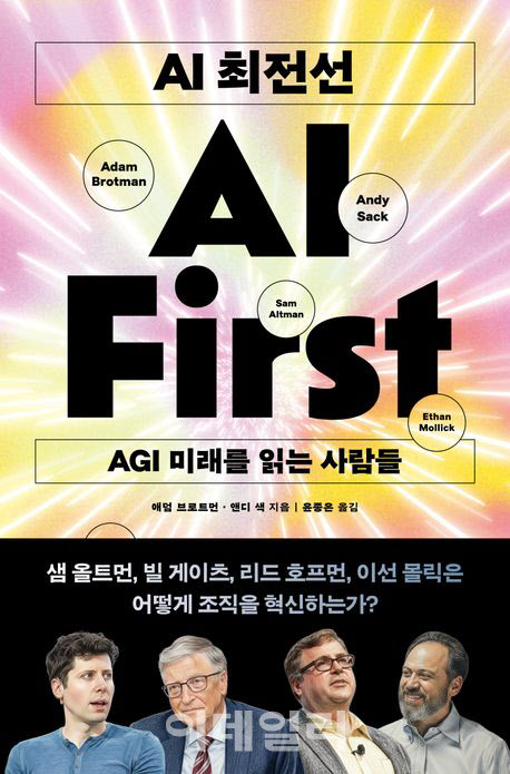 [책]소수 기업만 AI 전환에 성공한 이유는